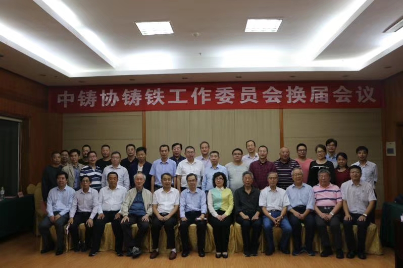 熱烈祝賀王淵總裁當(dāng)選中國(guó)鑄造協(xié)會(huì)鑄鐵工作委員會(huì)輪值主任、薛新華總工程師當(dāng)選為委員會(huì)副秘書長(zhǎng)