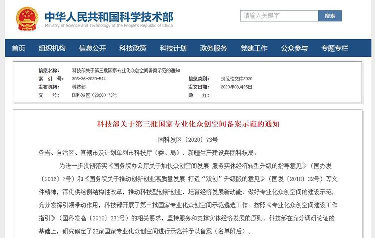 捷報！華翔集團專業(yè)化眾創(chuàng)空間升級為國字號