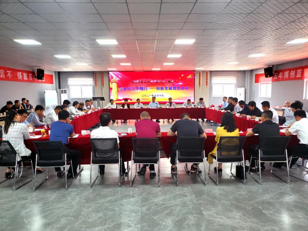 臨汾市委統(tǒng)戰(zhàn)部、工商聯(lián)企業(yè)行之華翔行——?jiǎng)?chuàng)新發(fā)展理念活動(dòng)在我司隆重舉行