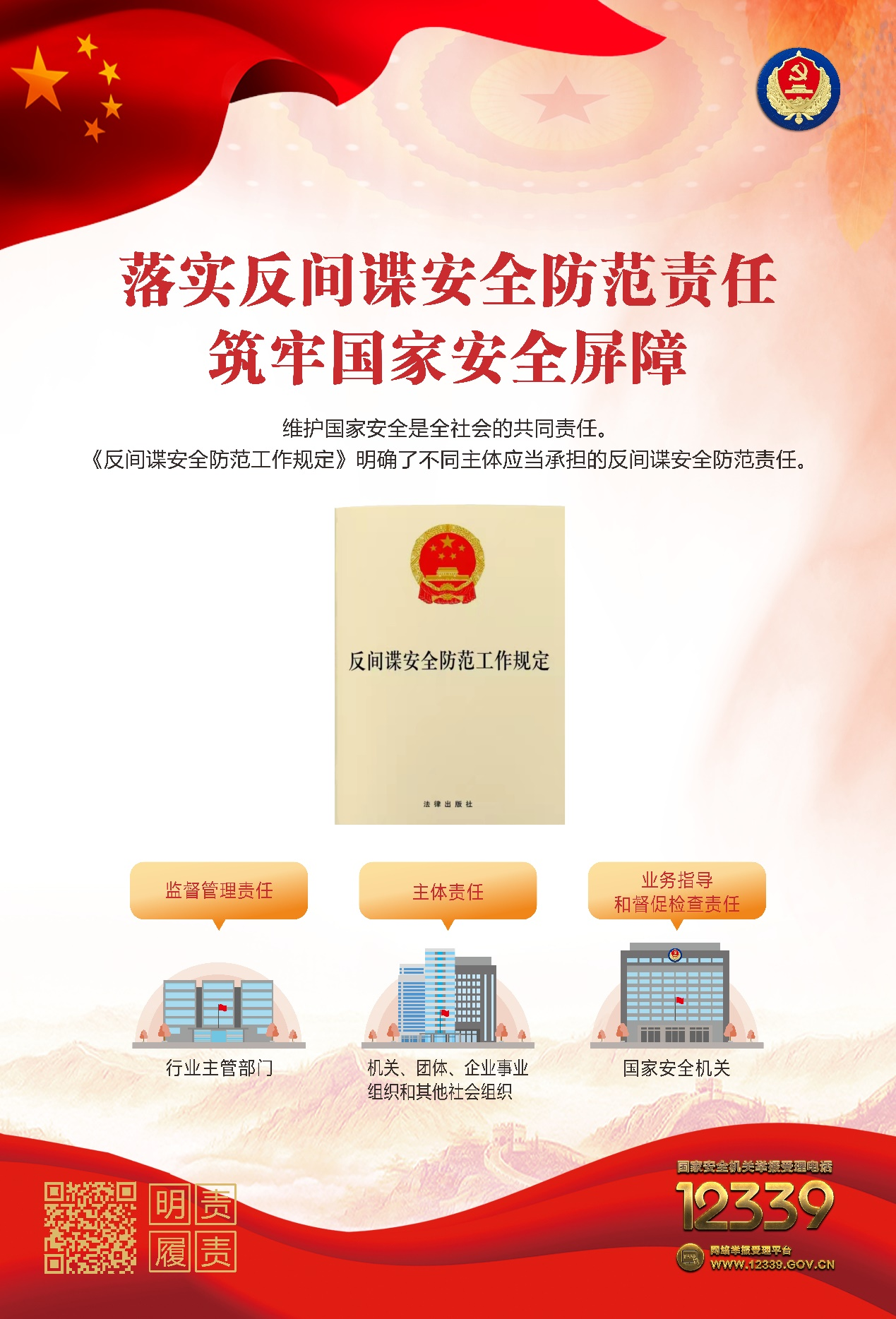 增強(qiáng)國(guó)家安全意識(shí)，保障國(guó)家長(zhǎng)治久安——認(rèn)真做好“國(guó)家安全教育日”普法宣傳活動(dòng)